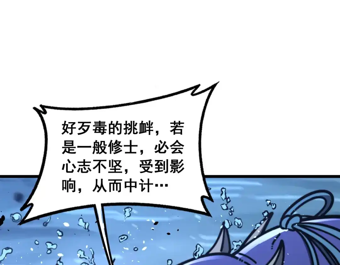 老蛇修仙传（蛇祖） 第90话 道心博弈 第43页