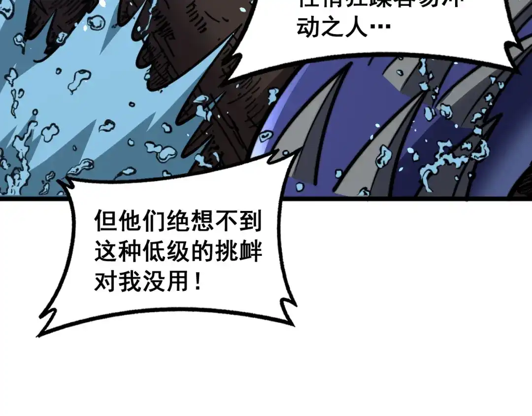 老蛇修仙传（蛇祖） 第90话 道心博弈 第45页
