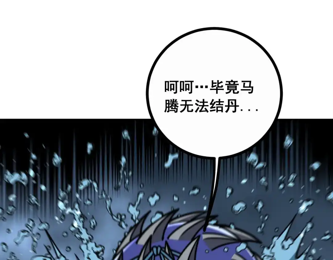 老蛇修仙传（蛇祖） 第90话 道心博弈 第46页