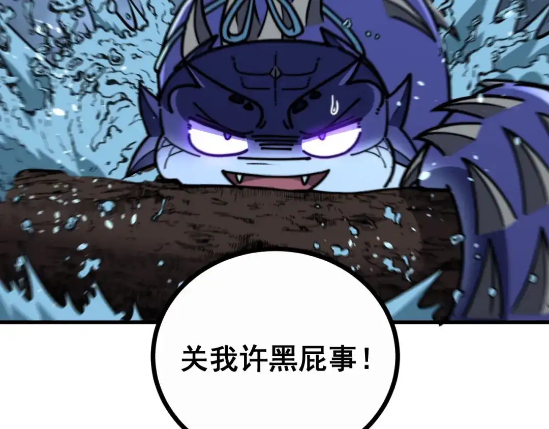 老蛇修仙传（蛇祖） 第90话 道心博弈 第47页
