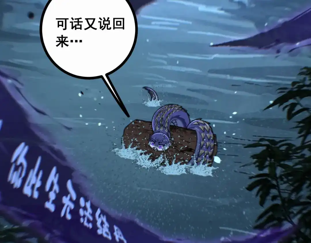 老蛇修仙传（蛇祖） 第90话 道心博弈 第52页