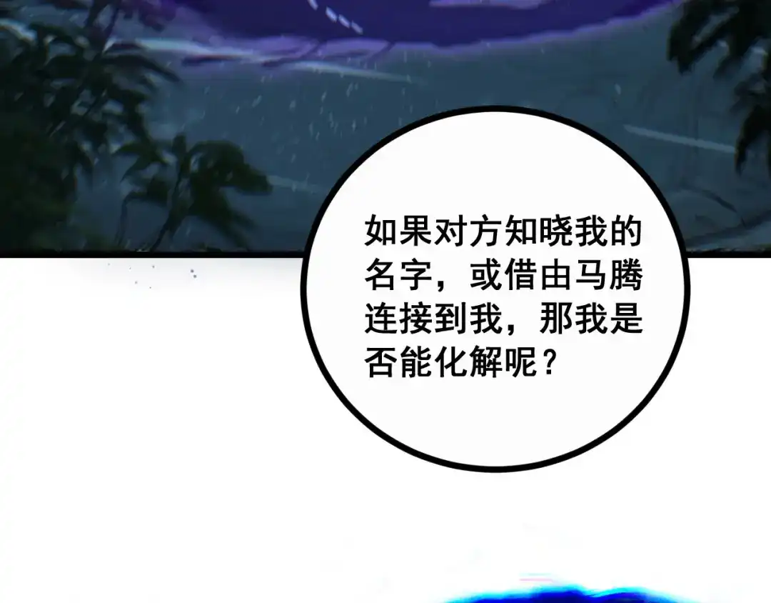 老蛇修仙传（蛇祖） 第90话 道心博弈 第53页