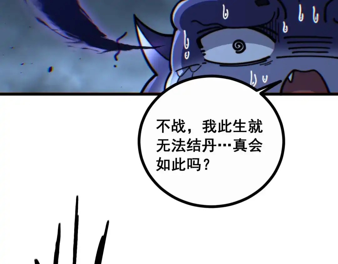 老蛇修仙传（蛇祖） 第90话 道心博弈 第55页