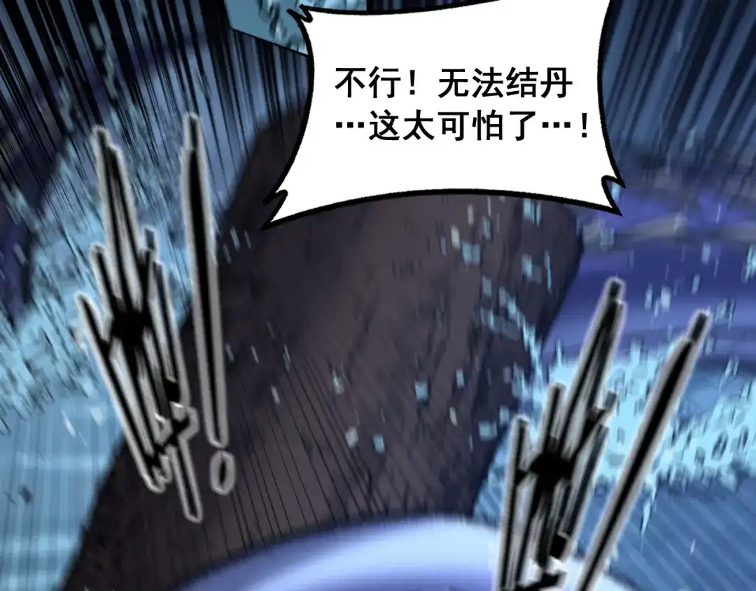 老蛇修仙传（蛇祖） 第90话 道心博弈 第57页