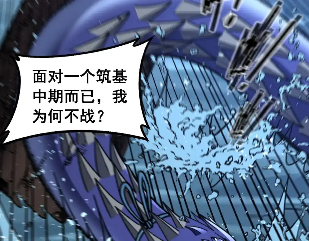 老蛇修仙传（蛇祖） 第90话 道心博弈 第58页
