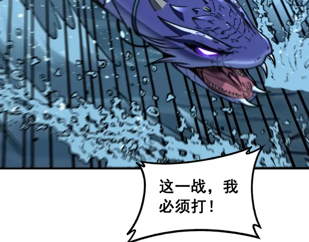 老蛇修仙传（蛇祖） 第90话 道心博弈 第59页