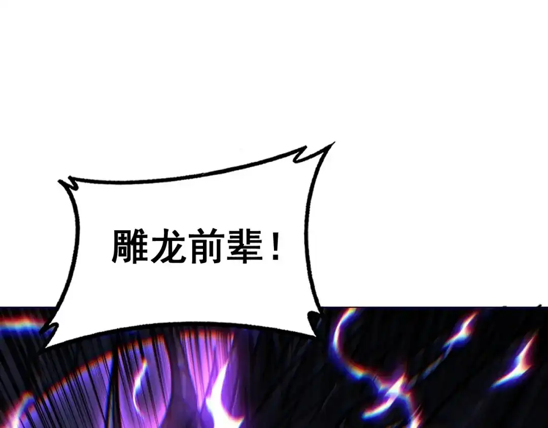 老蛇修仙传（蛇祖） 第90话 道心博弈 第64页