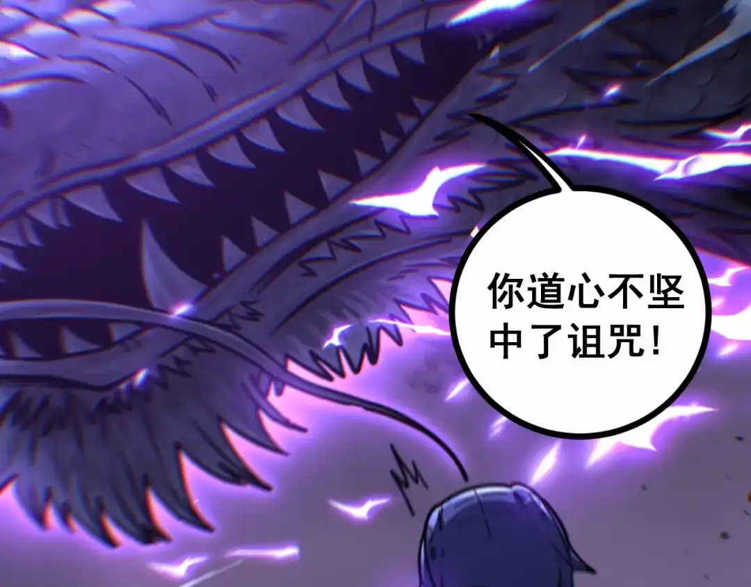 老蛇修仙传（蛇祖） 第90话 道心博弈 第69页