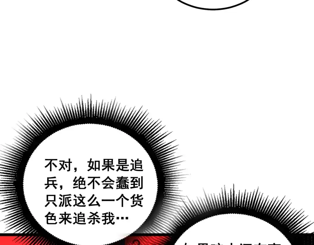 老蛇修仙传（蛇祖） 第90话 道心博弈 第7页