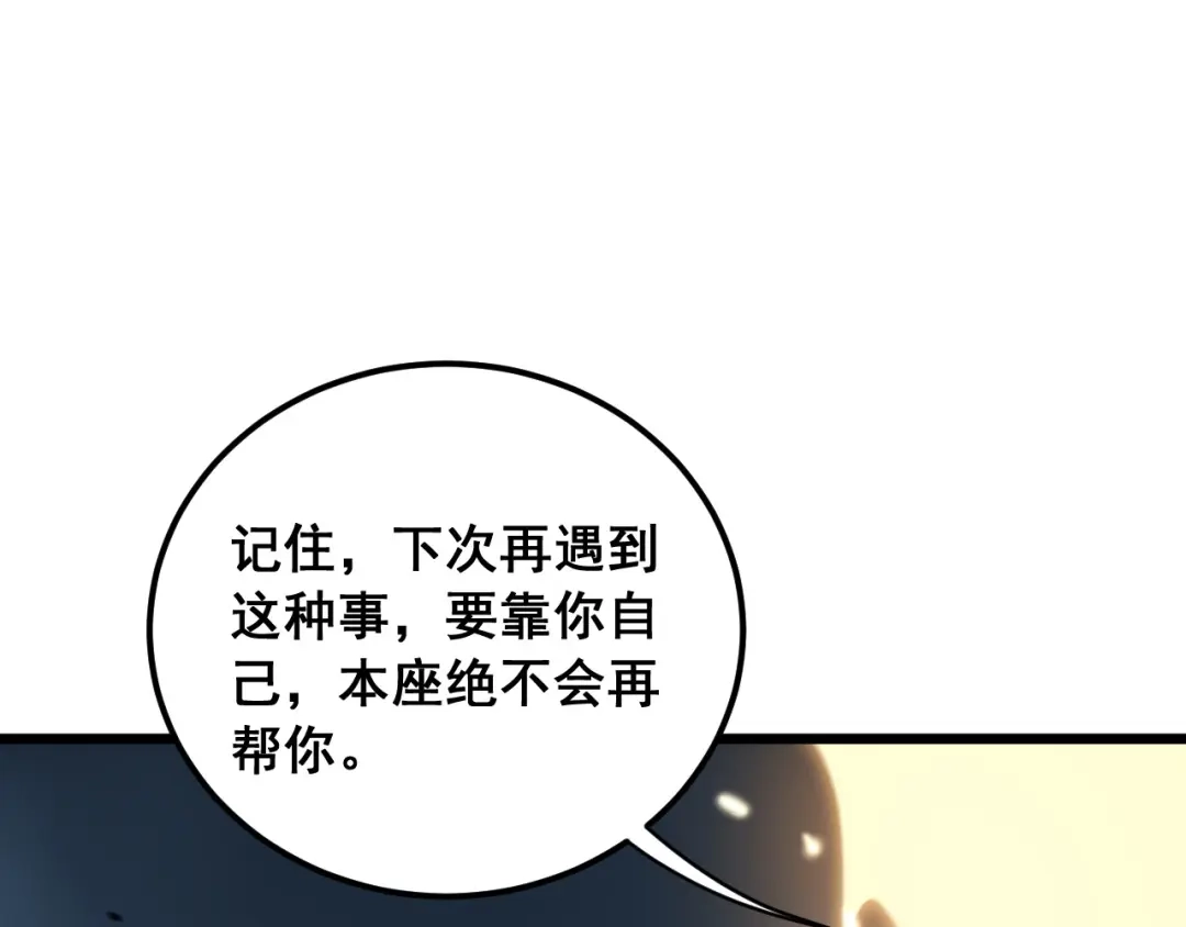 老蛇修仙传（蛇祖） 第90话 道心博弈 第71页