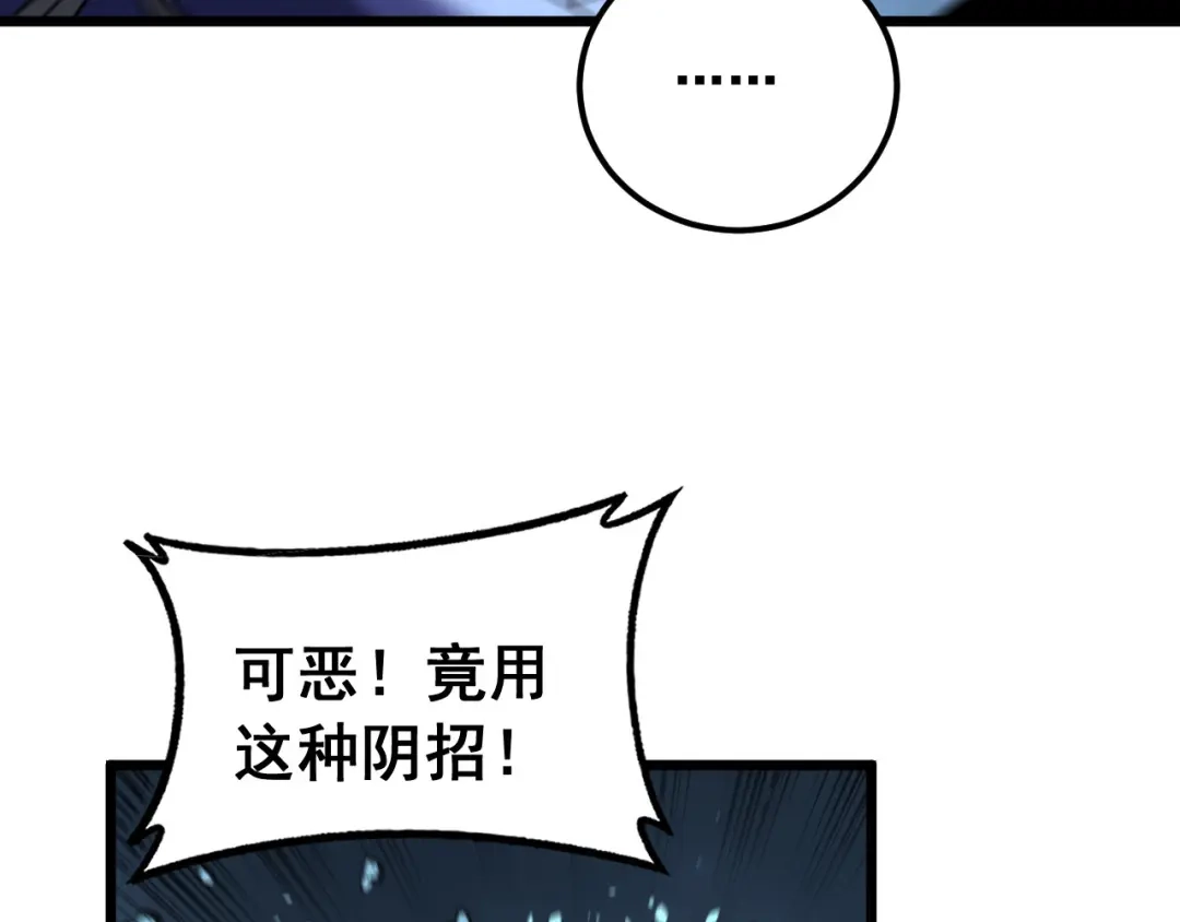 老蛇修仙传（蛇祖） 第90话 道心博弈 第73页