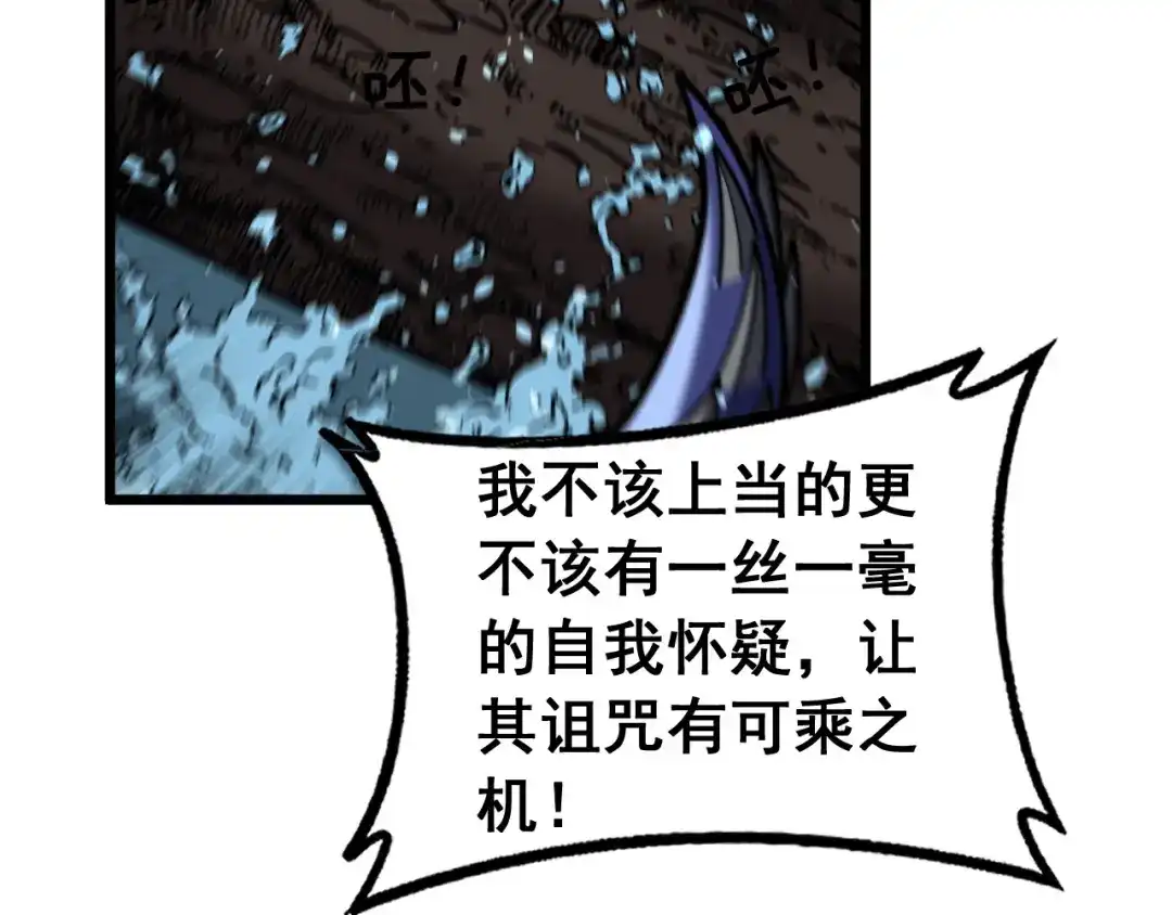 老蛇修仙传（蛇祖） 第90话 道心博弈 第75页