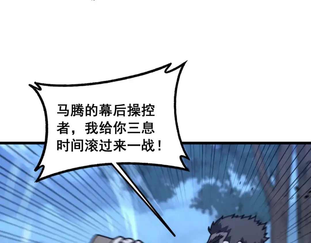 老蛇修仙传（蛇祖） 第90话 道心博弈 第76页