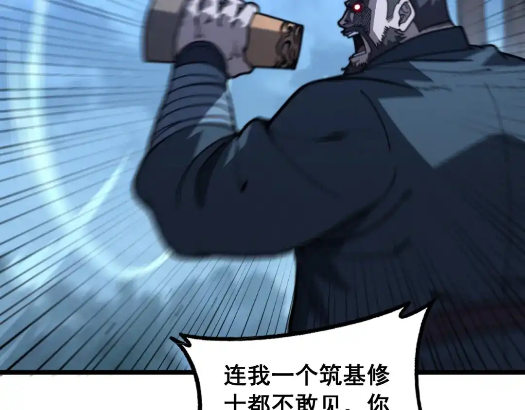老蛇修仙传（蛇祖） 第90话 道心博弈 第77页