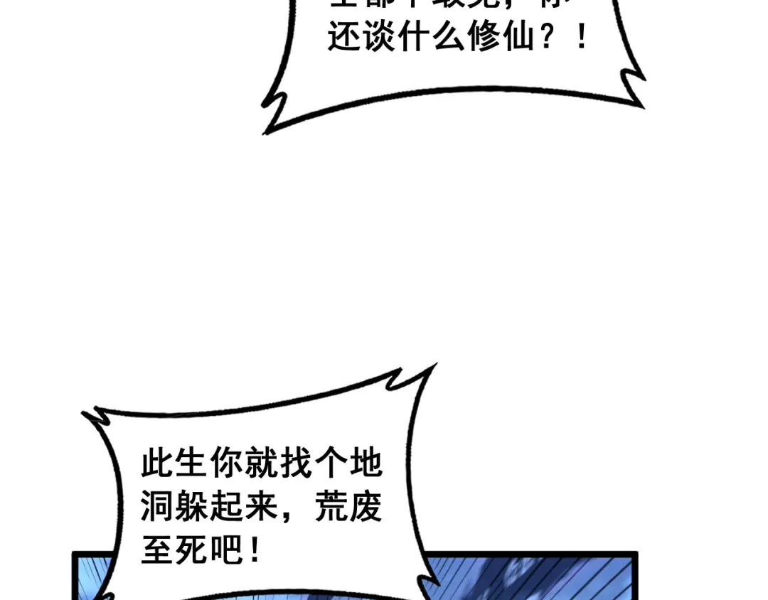 老蛇修仙传（蛇祖） 第90话 道心博弈 第78页