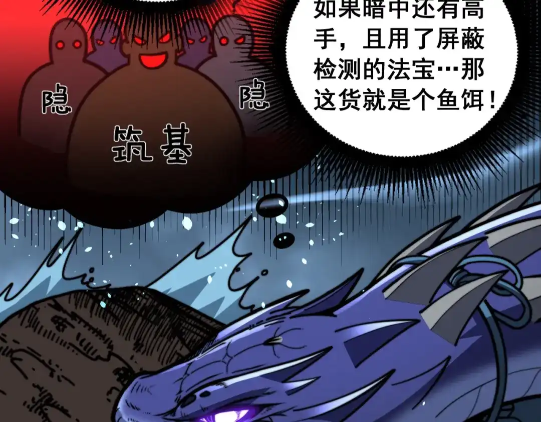 老蛇修仙传（蛇祖） 第90话 道心博弈 第8页