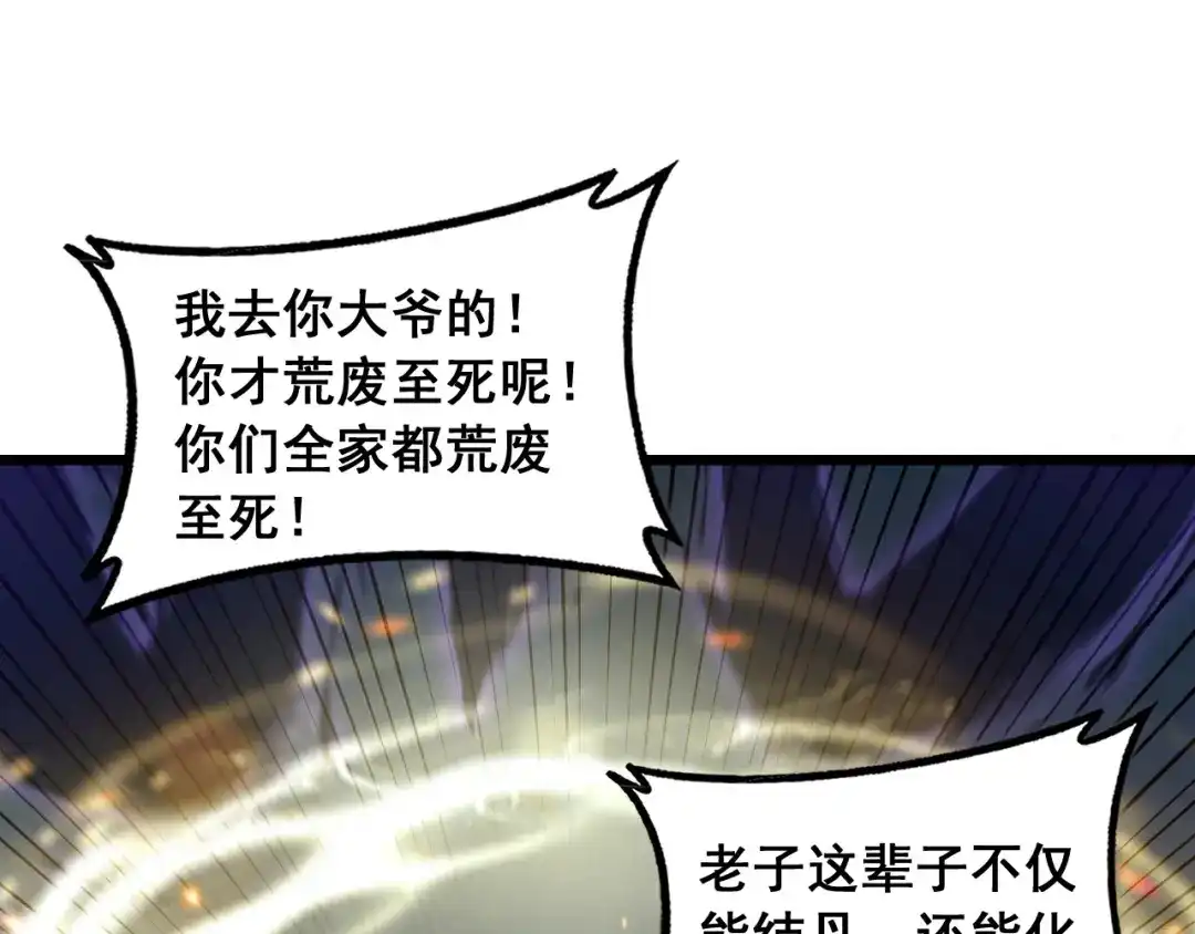 老蛇修仙传（蛇祖） 第90话 道心博弈 第80页