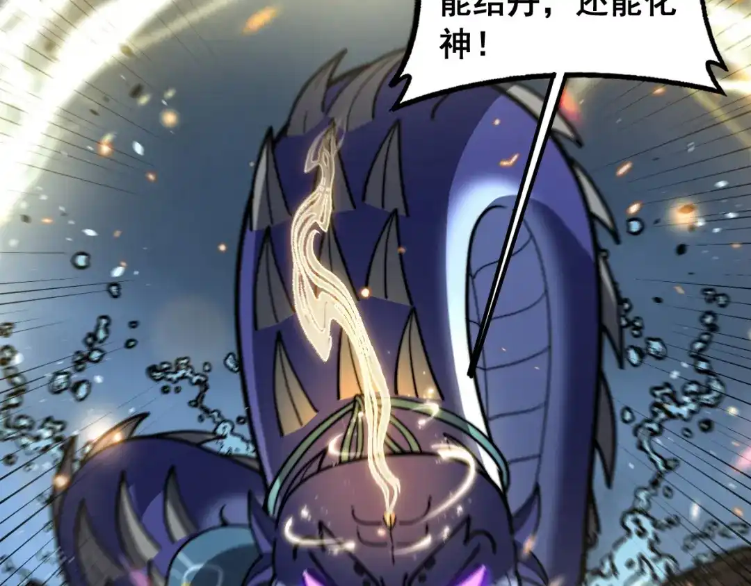 老蛇修仙传（蛇祖） 第90话 道心博弈 第81页