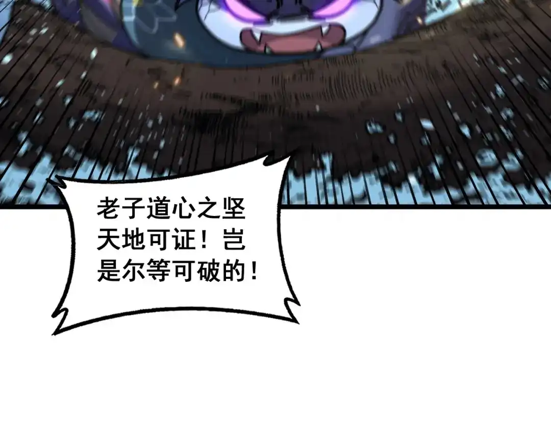 老蛇修仙传（蛇祖） 第90话 道心博弈 第82页
