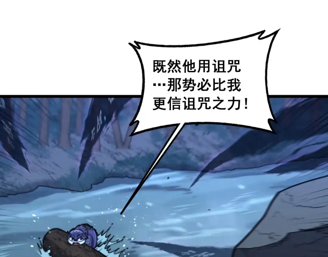 老蛇修仙传（蛇祖） 第90话 道心博弈 第83页