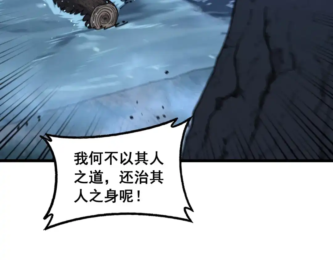 老蛇修仙传（蛇祖） 第90话 道心博弈 第84页