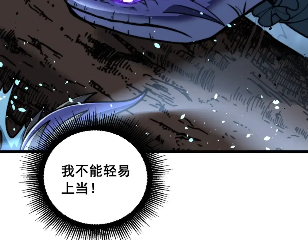 老蛇修仙传（蛇祖） 第90话 道心博弈 第9页