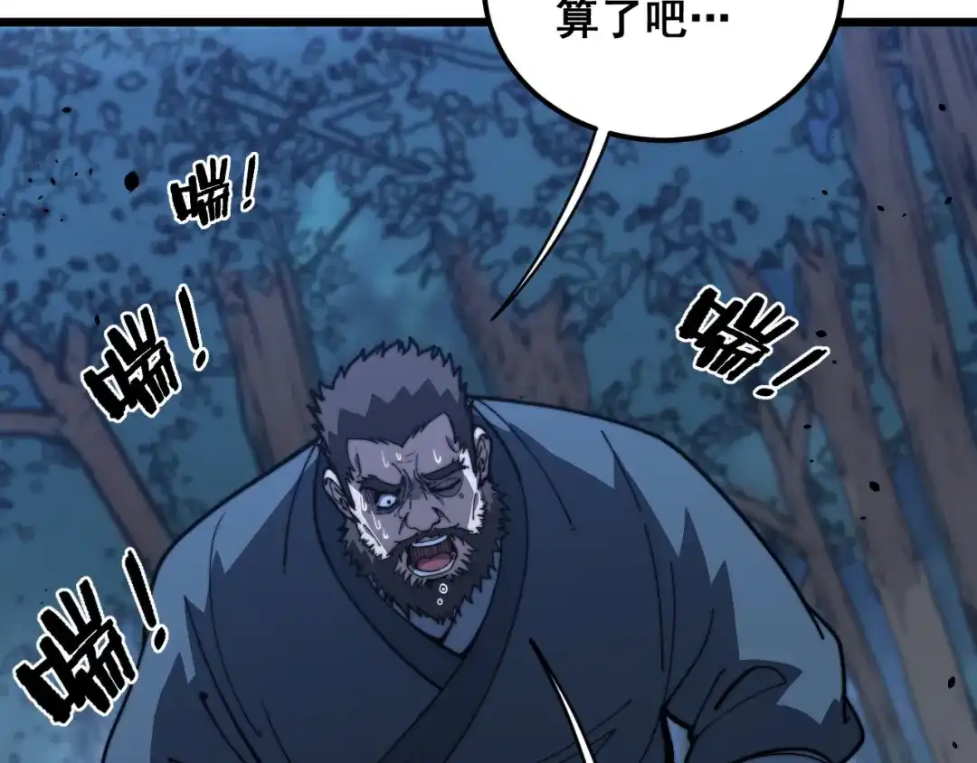 老蛇修仙传（蛇祖） 第90话 道心博弈 第93页