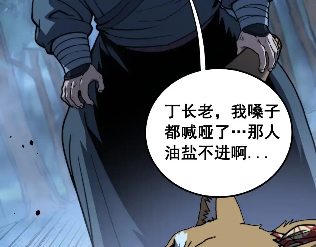 老蛇修仙传（蛇祖） 第90话 道心博弈 第94页