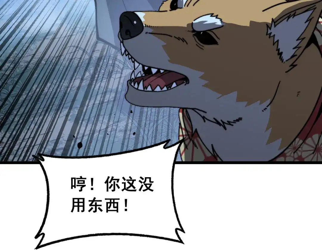 老蛇修仙传（蛇祖） 第90话 道心博弈 第95页