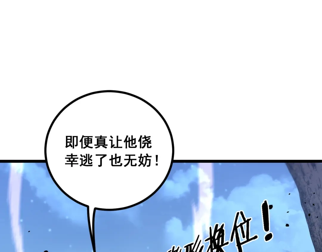 老蛇修仙传（蛇祖） 第90话 道心博弈 第97页