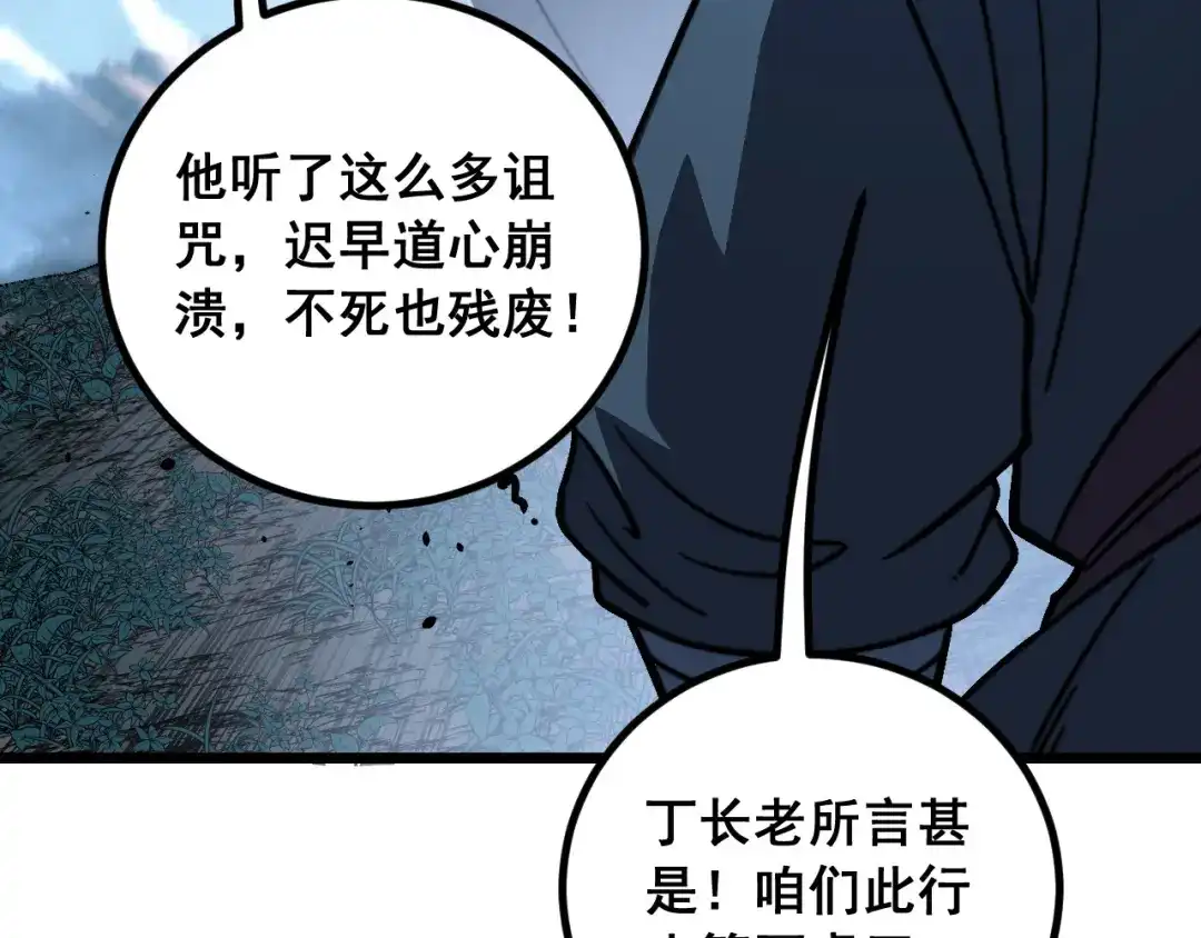 老蛇修仙传（蛇祖） 第90话 道心博弈 第99页