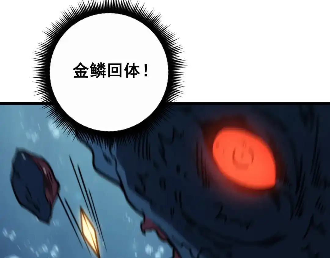老蛇修仙传（蛇祖） 第91话 极限逃生 第104页