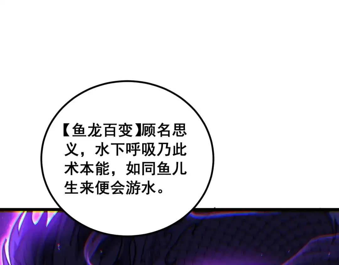老蛇修仙传（蛇祖） 第91话 极限逃生 第116页