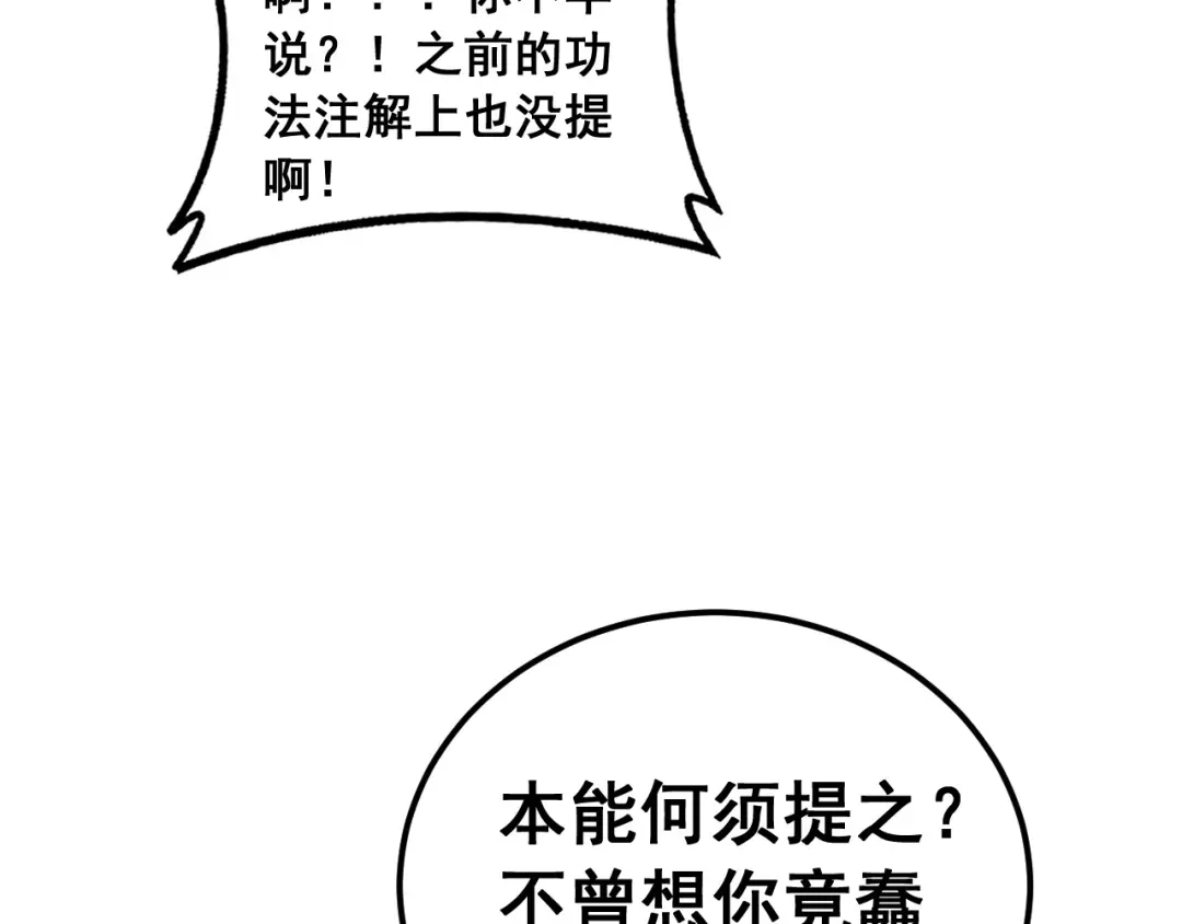 老蛇修仙传（蛇祖） 第91话 极限逃生 第119页