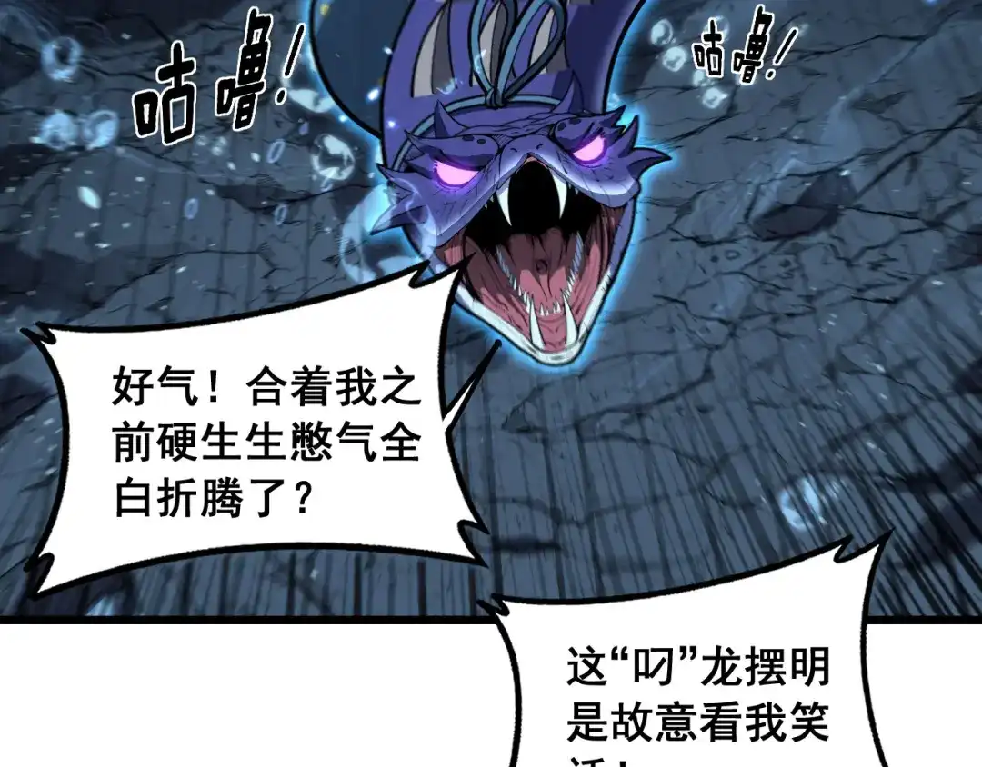 老蛇修仙传（蛇祖） 第91话 极限逃生 第123页