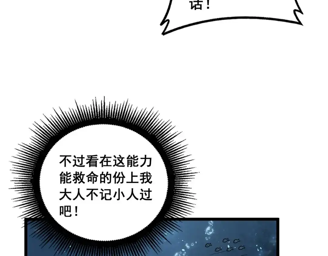 老蛇修仙传（蛇祖） 第91话 极限逃生 第124页