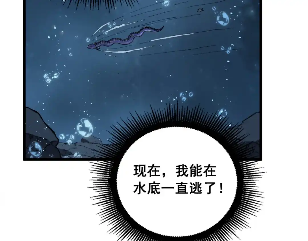 老蛇修仙传（蛇祖） 第91话 极限逃生 第125页