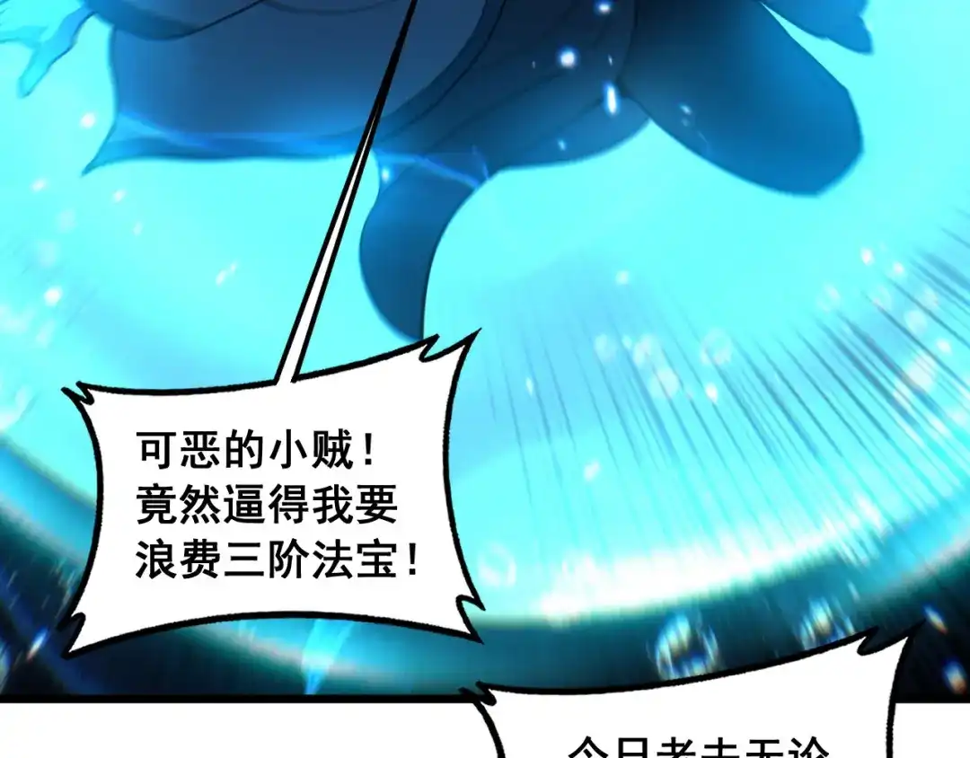 老蛇修仙传（蛇祖） 第91话 极限逃生 第130页