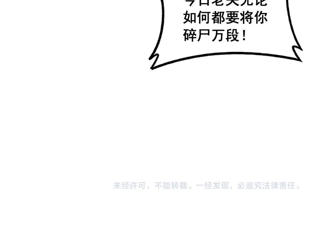 老蛇修仙传（蛇祖） 第91话 极限逃生 第131页