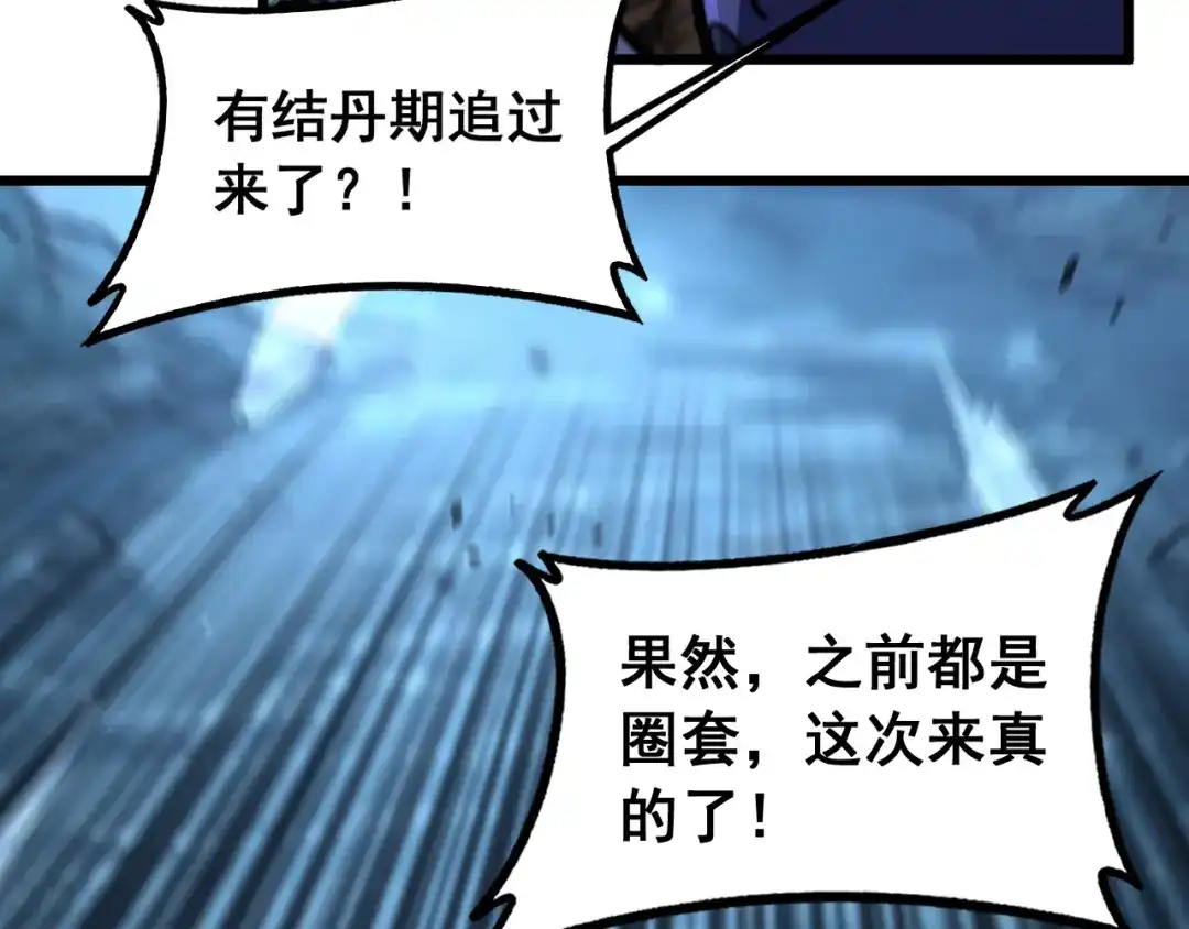 老蛇修仙传（蛇祖） 第91话 极限逃生 第19页