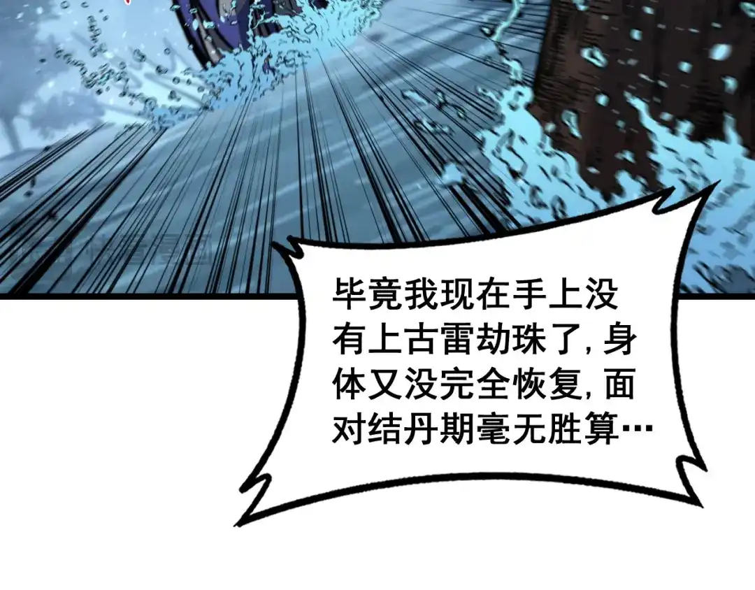 老蛇修仙传（蛇祖） 第91话 极限逃生 第24页