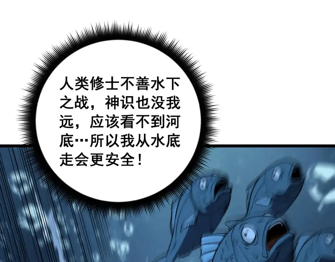 老蛇修仙传（蛇祖） 第91话 极限逃生 第25页