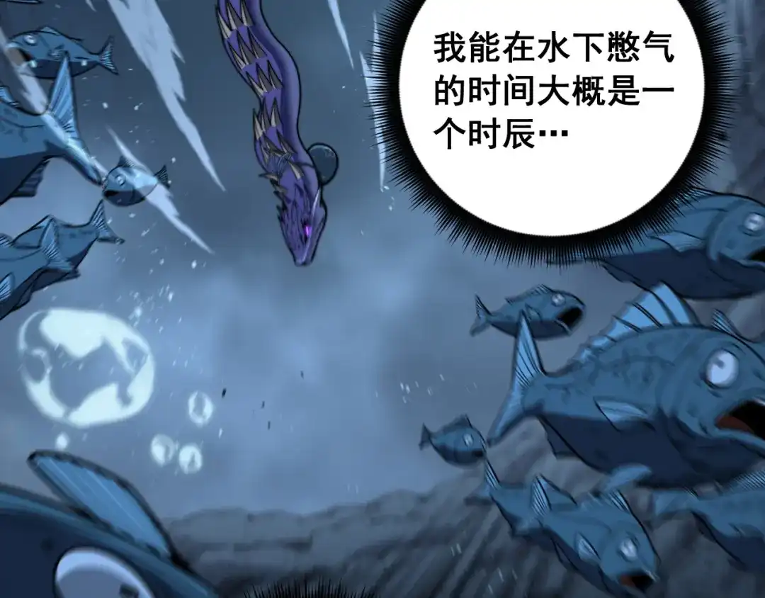 老蛇修仙传（蛇祖） 第91话 极限逃生 第27页