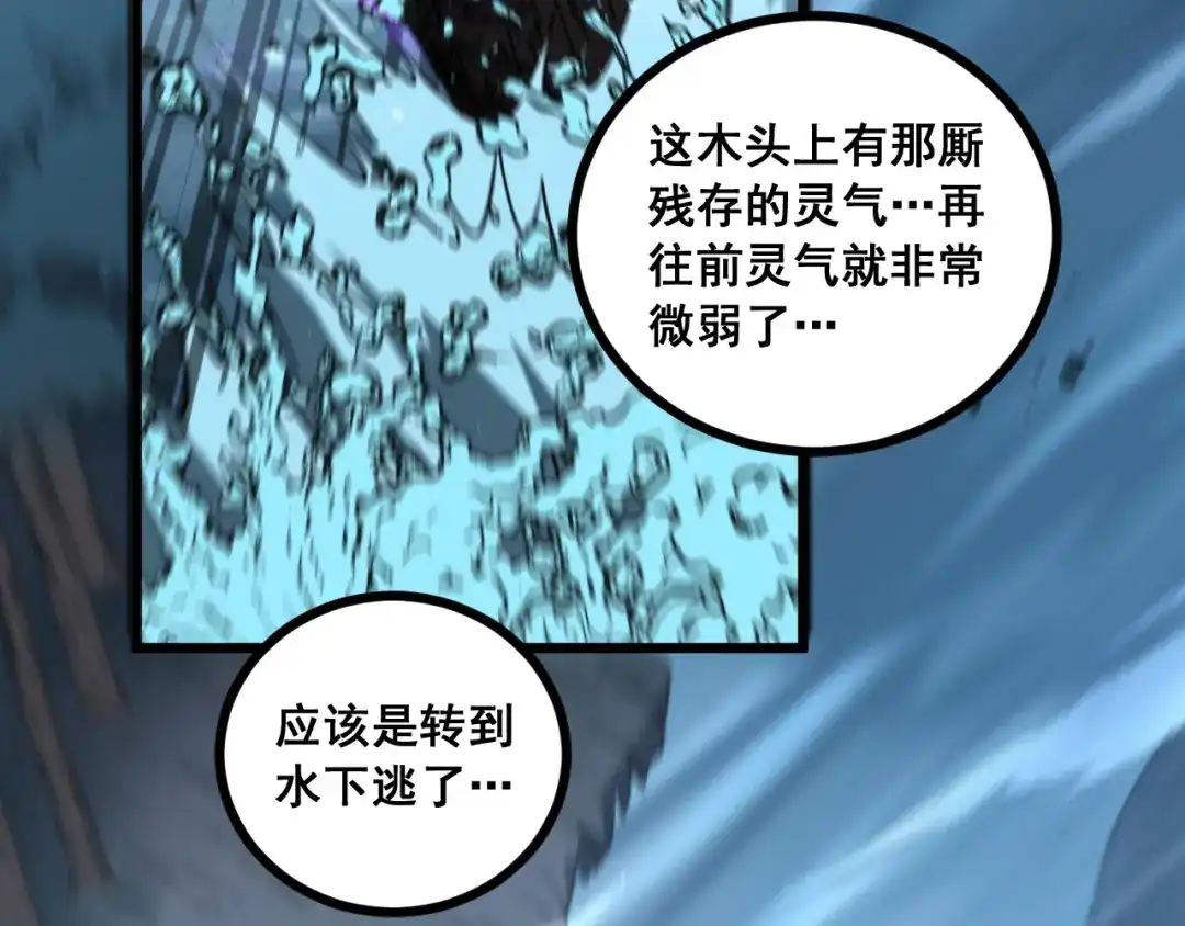 老蛇修仙传（蛇祖） 第91话 极限逃生 第35页