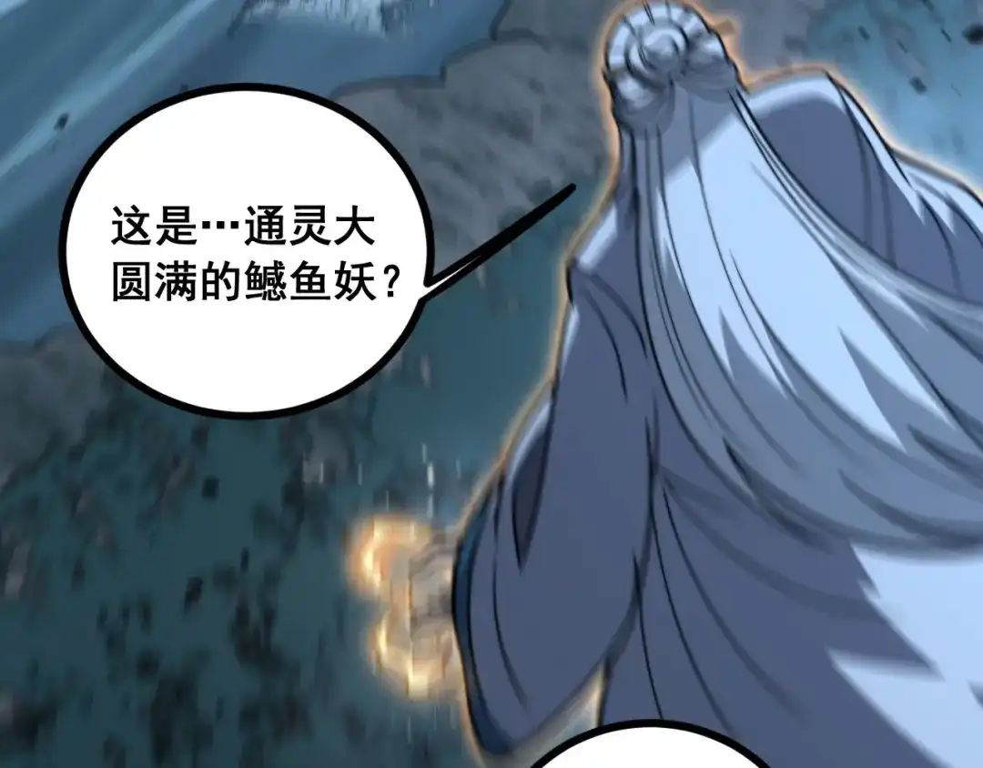 老蛇修仙传（蛇祖） 第91话 极限逃生 第38页