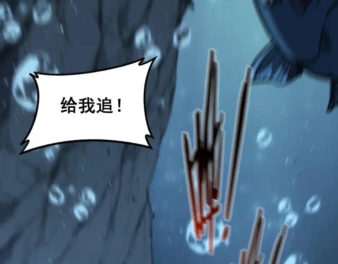 老蛇修仙传（蛇祖） 第91话 极限逃生 第45页
