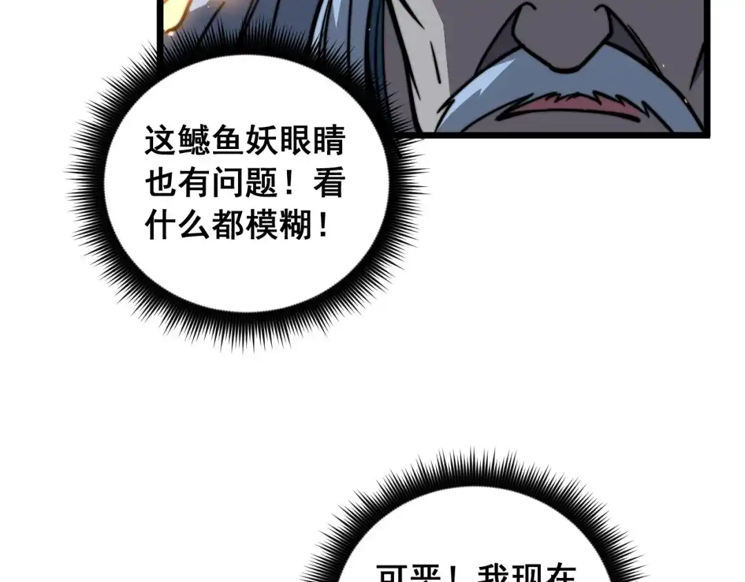 老蛇修仙传（蛇祖） 第91话 极限逃生 第58页