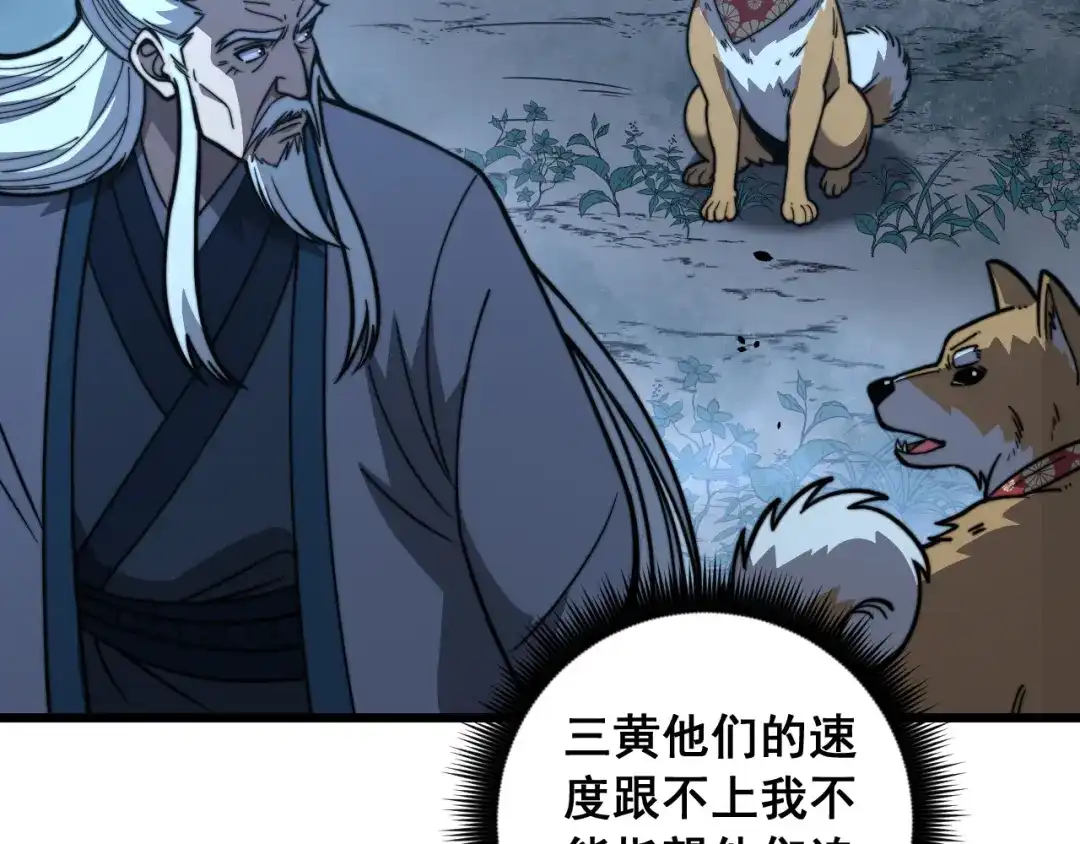 老蛇修仙传（蛇祖） 第91话 极限逃生 第6页