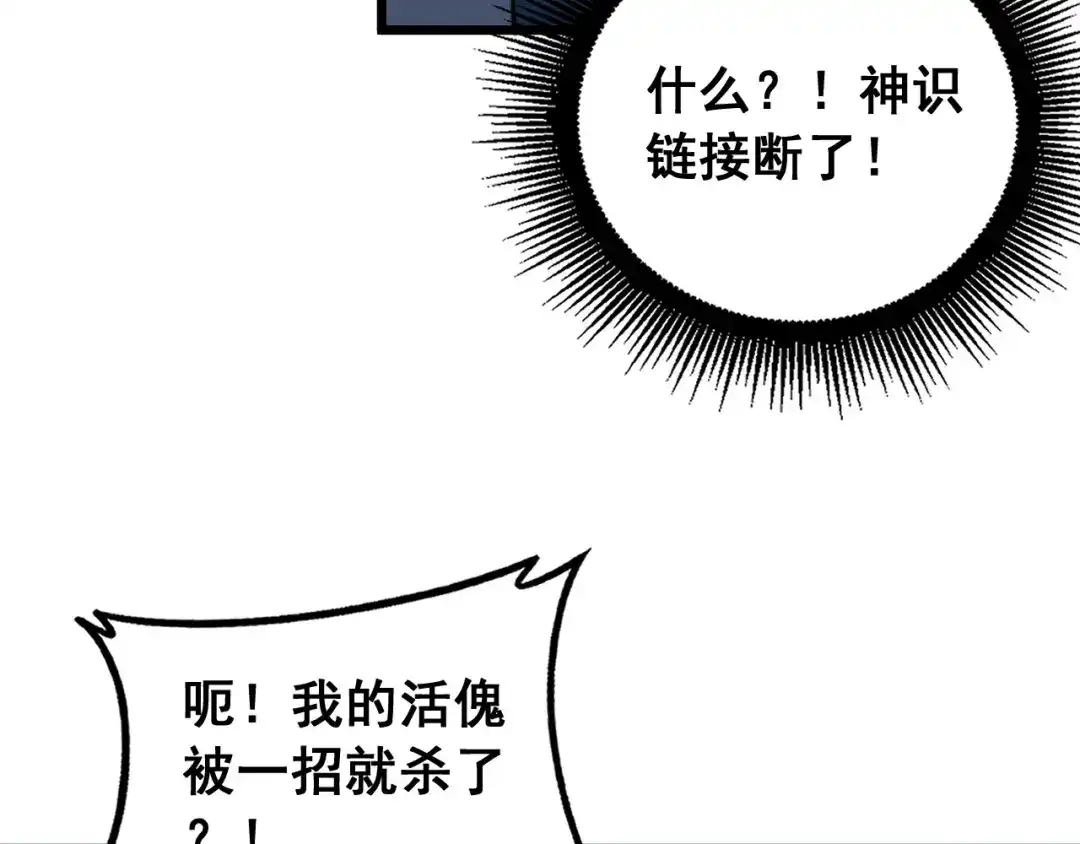 老蛇修仙传（蛇祖） 第91话 极限逃生 第82页