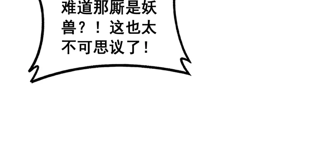 老蛇修仙传（蛇祖） 第91话 极限逃生 第85页